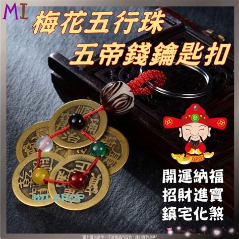 真的五帝錢哪裡買|鎮宅化煞又旺財！超神五帝錢「5個擺放位置」最有效